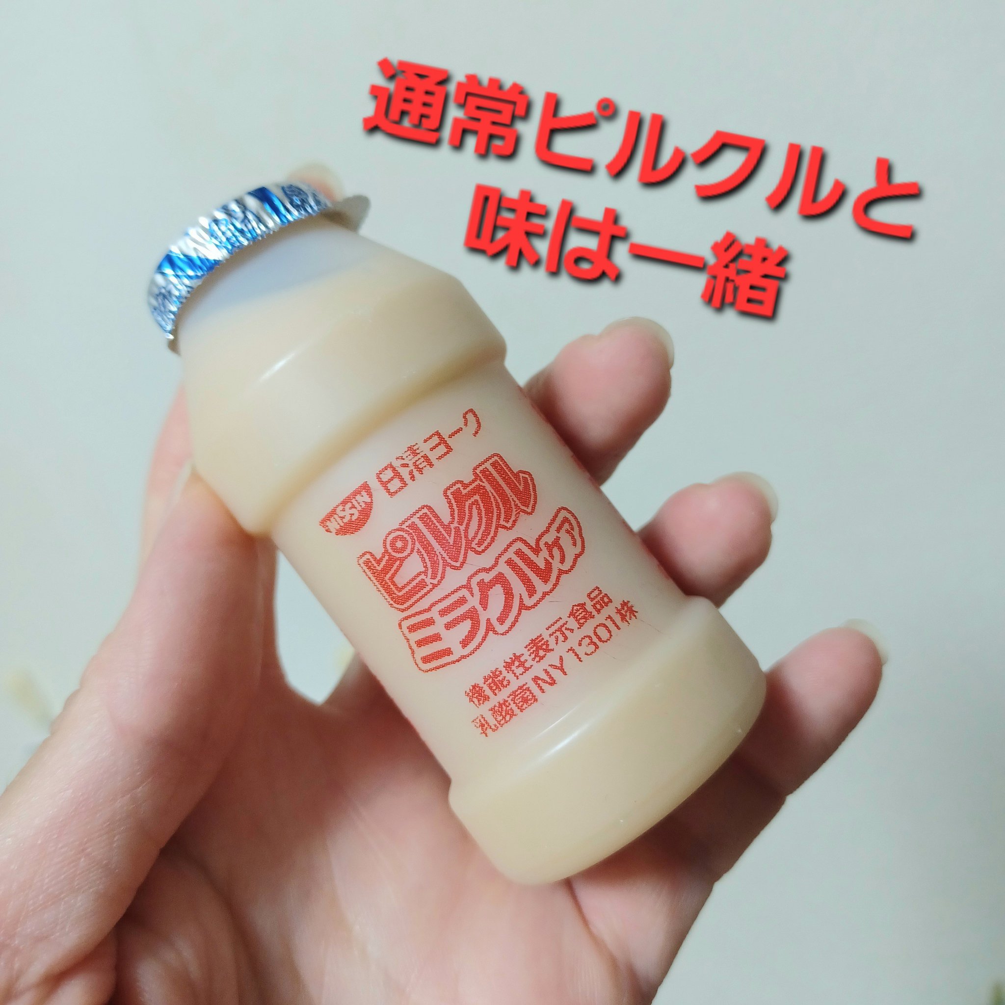 日清ヨーク ピルクルミラクルケアのクチコミ「睡眠の質を改善する
「日清ヨーク　ピルクルミラクルケア」
65ml×8本入り

乳酸菌NY13.....」（3枚目）