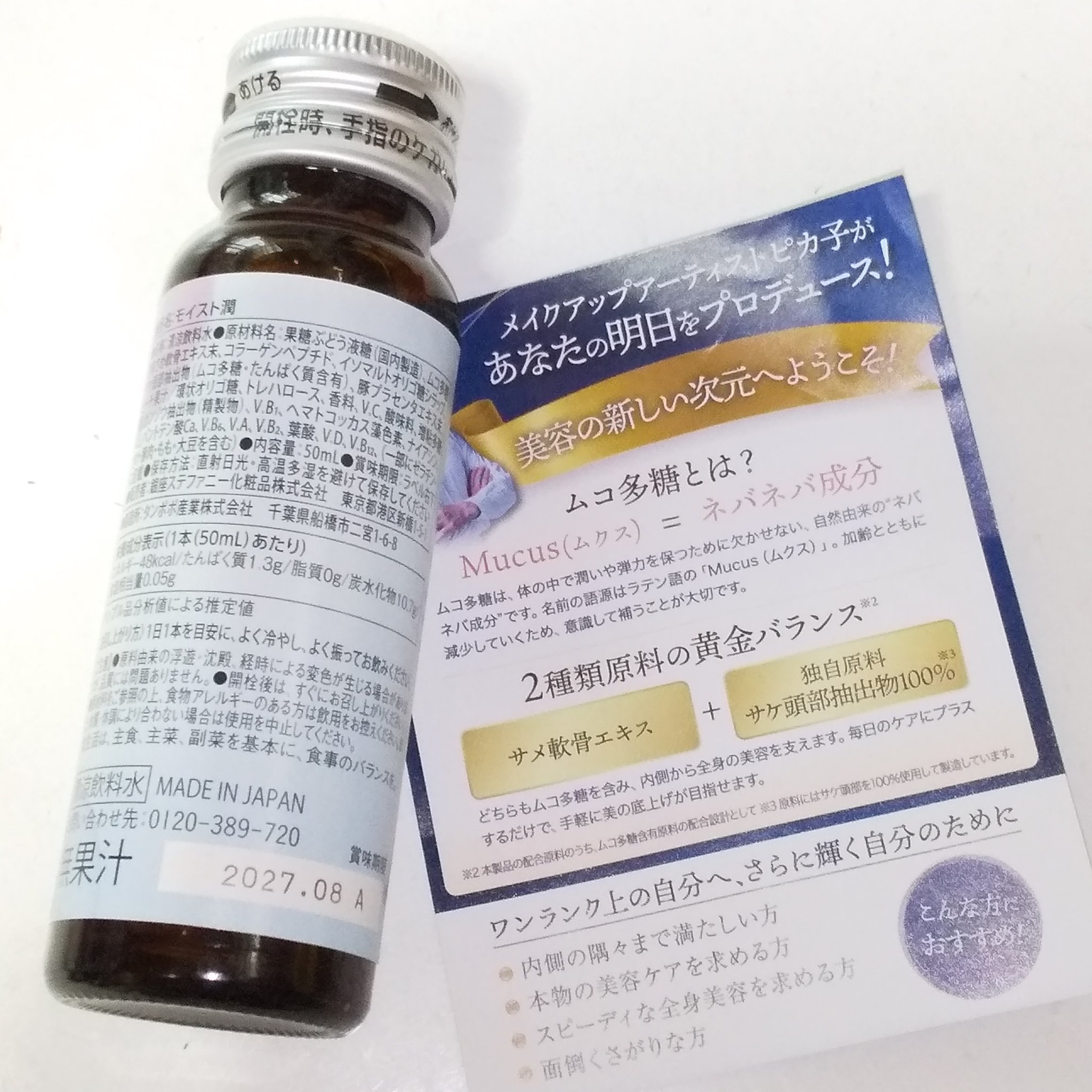 シャイニングミーモイスト潤/ステファニー/美容ドリンクを使ったクチコミ（2枚目）