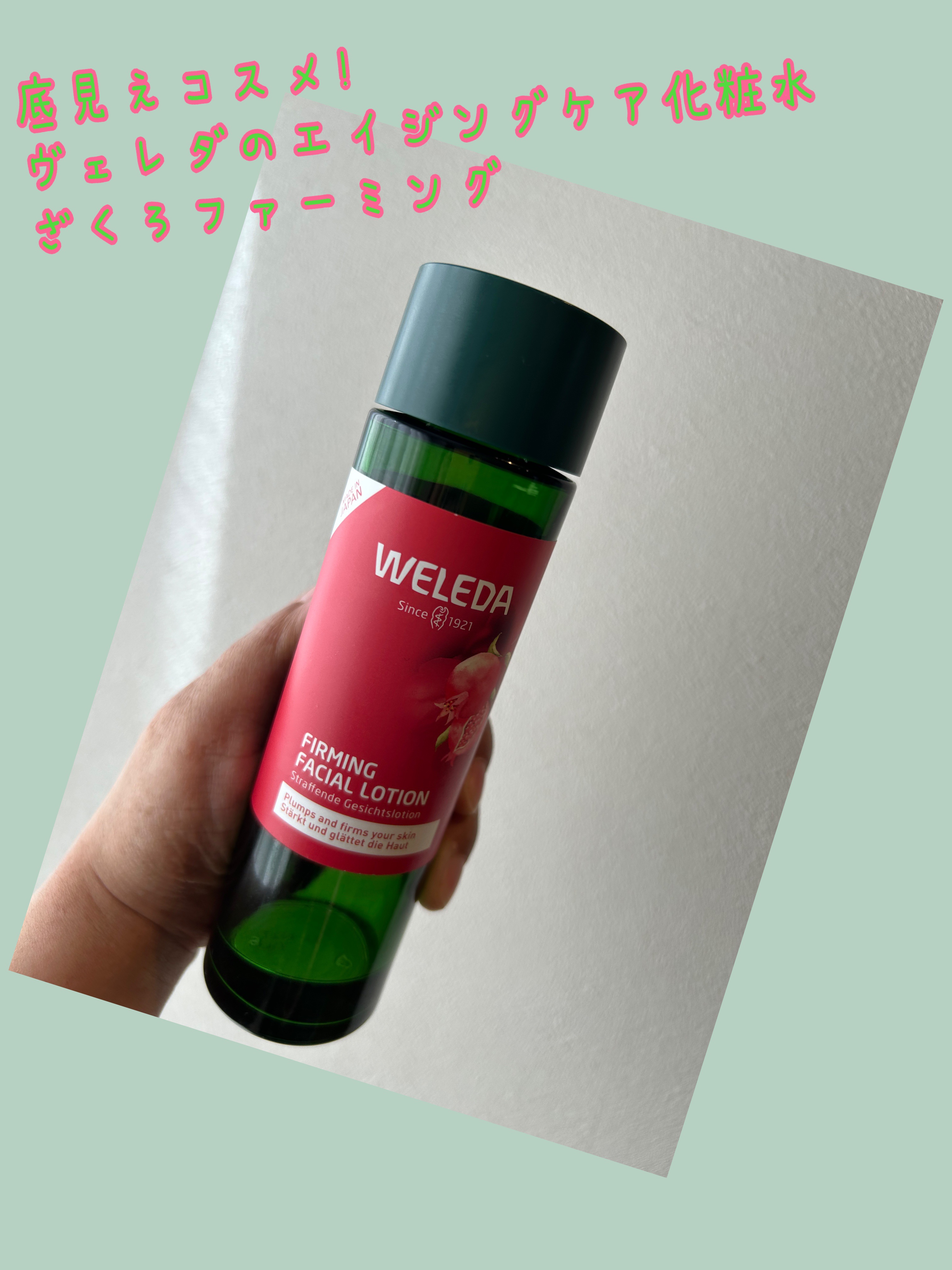 ざくろ ファーミングローション EX/WELEDA/化粧水を使ったクチコミ（1枚目）