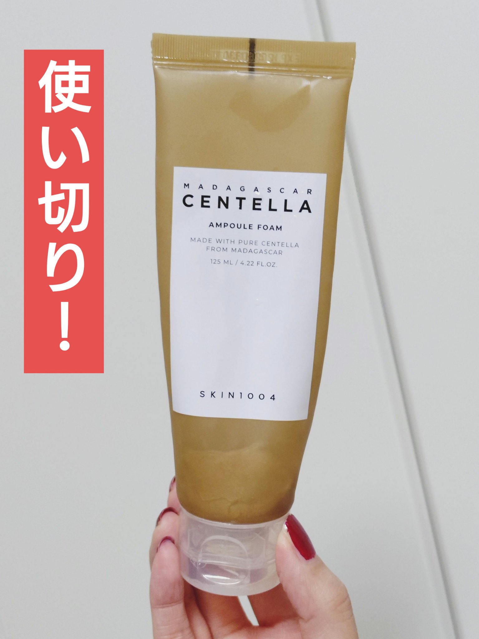 センテラ アンプルフォーム/SKIN1004/洗顔フォームを使ったクチコミ（1枚目）