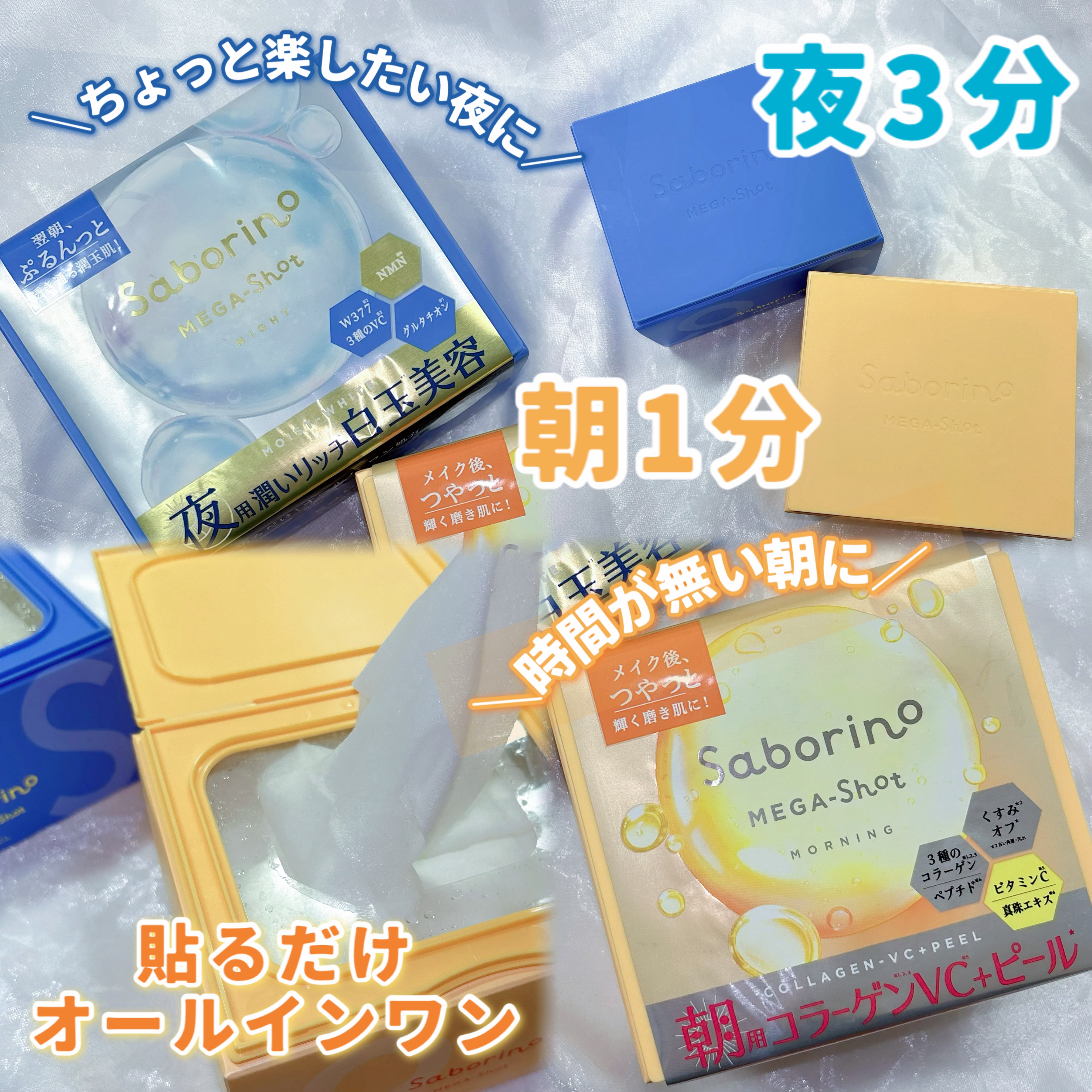 サボリーノ メガショット 朝用ツヤピールマスク CC/サボリーノ/シートマスク・パックを使ったクチコミ（1枚目）