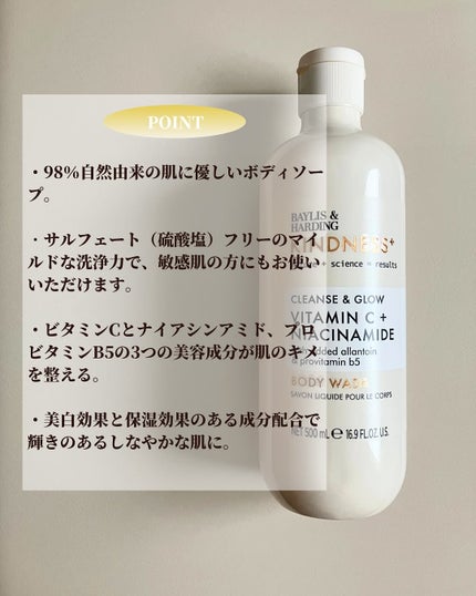 カインドネス+ ボディウォッシュ ビタミンC/BAYLIS&HARDING/ボディソープを使ったクチコミ(3枚目)