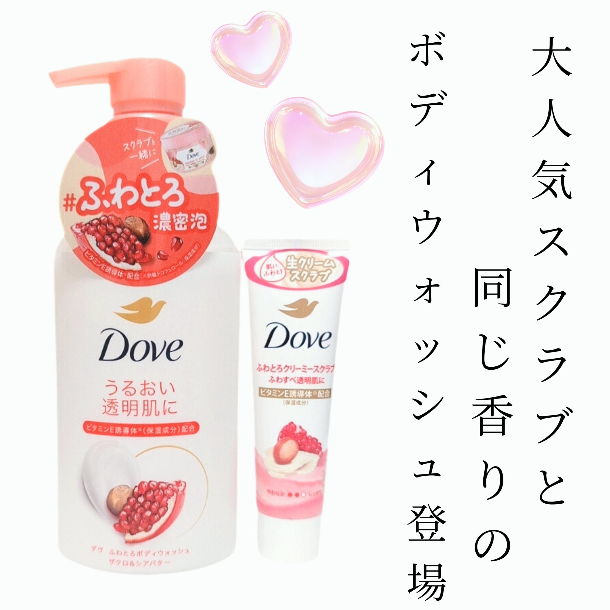 ダヴ ふわとろボディウォッシュ ザクロ＆シアバター/ダヴ/ボディソープを使ったクチコミ（1枚目）