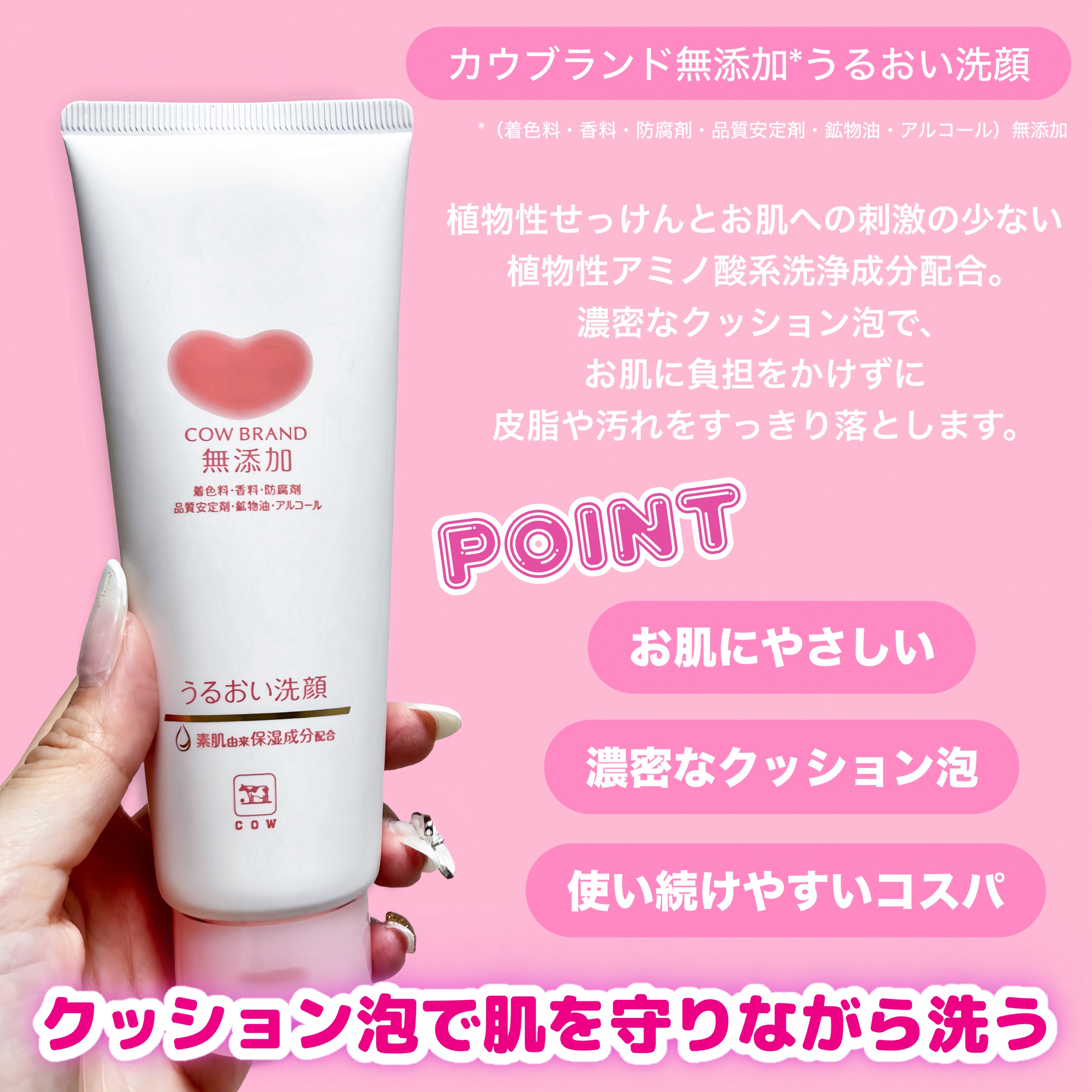 うるおい洗顔/カウブランド無添加/洗顔フォームを使ったクチコミ（2枚目）