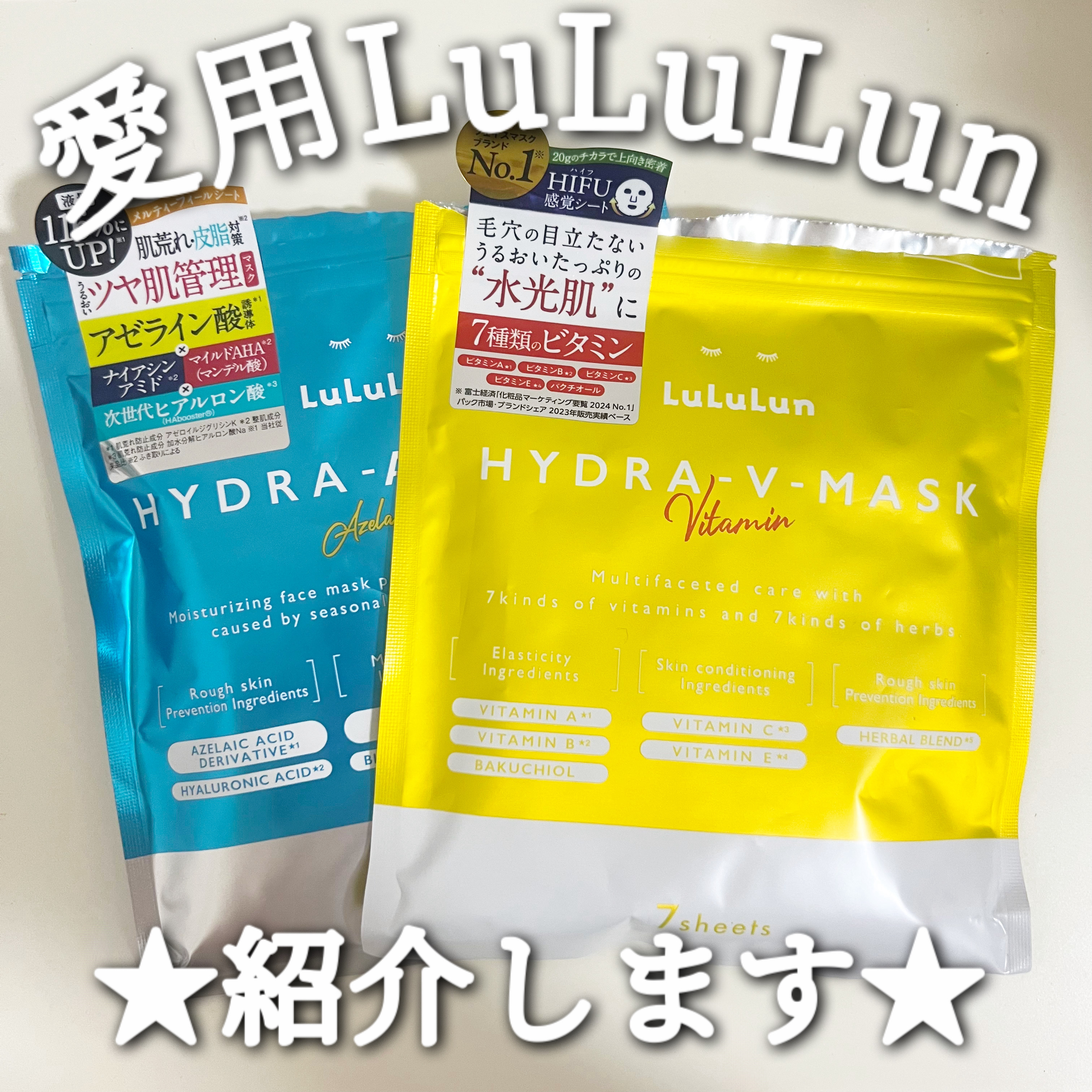 ルルルン ハイドラ V マスク/ルルルン/シートマスク・パックを使ったクチコミ（1枚目）