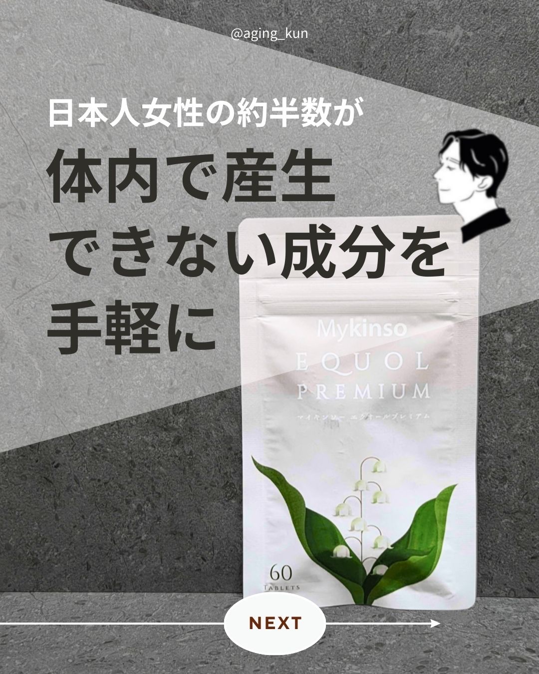 マイキンソーエクオールプレミアム/サイキンソー/美容サプリメントを使ったクチコミ（1枚目）