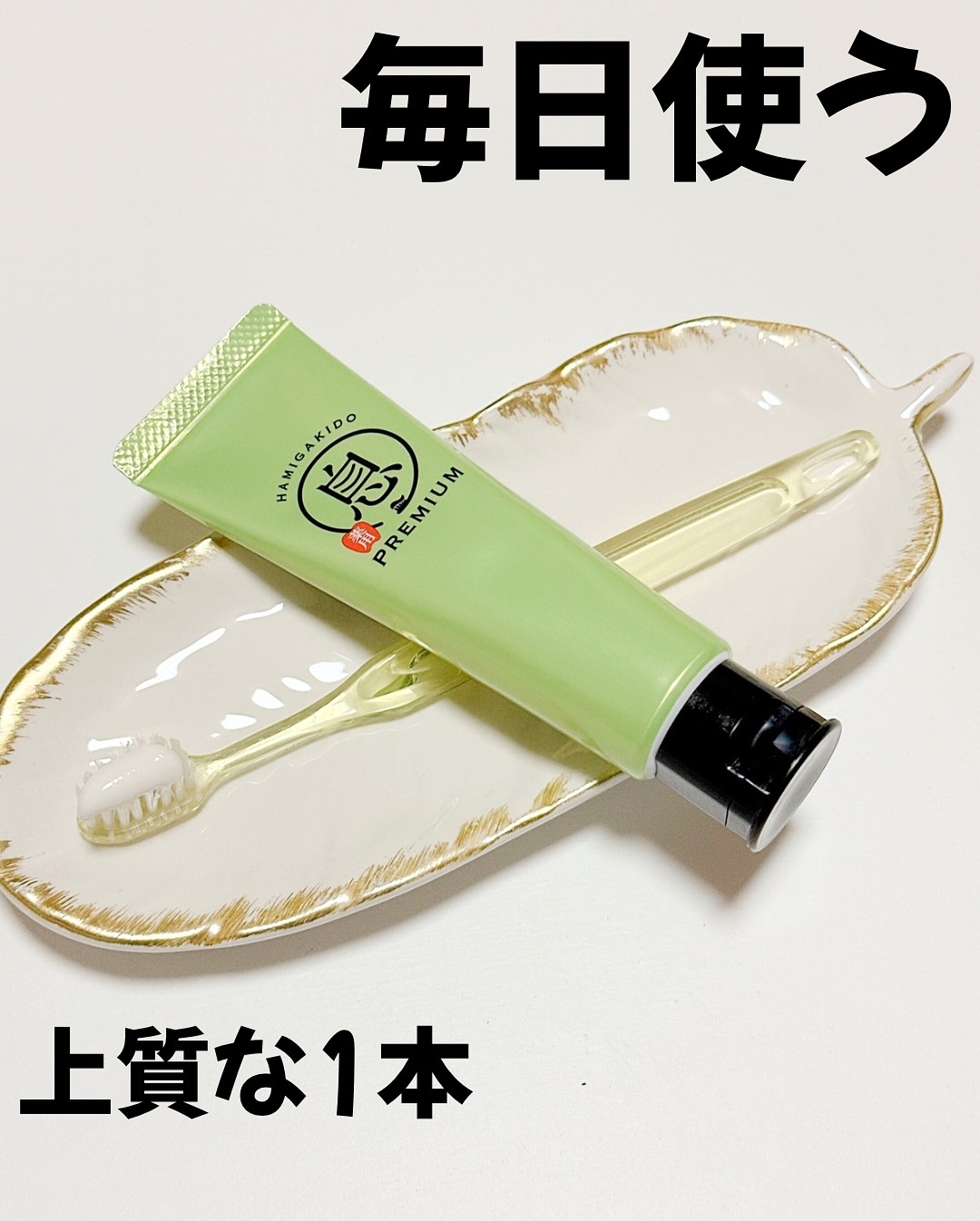 薬用フレッシュペースト【医薬部外品】/歯磨き堂/歯磨き粉を使ったクチコミ（3枚目）