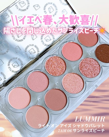 ライトオンアイズシャドウパレット/ルミル/アイシャドウパレットを使ったクチコミ(1枚目)
