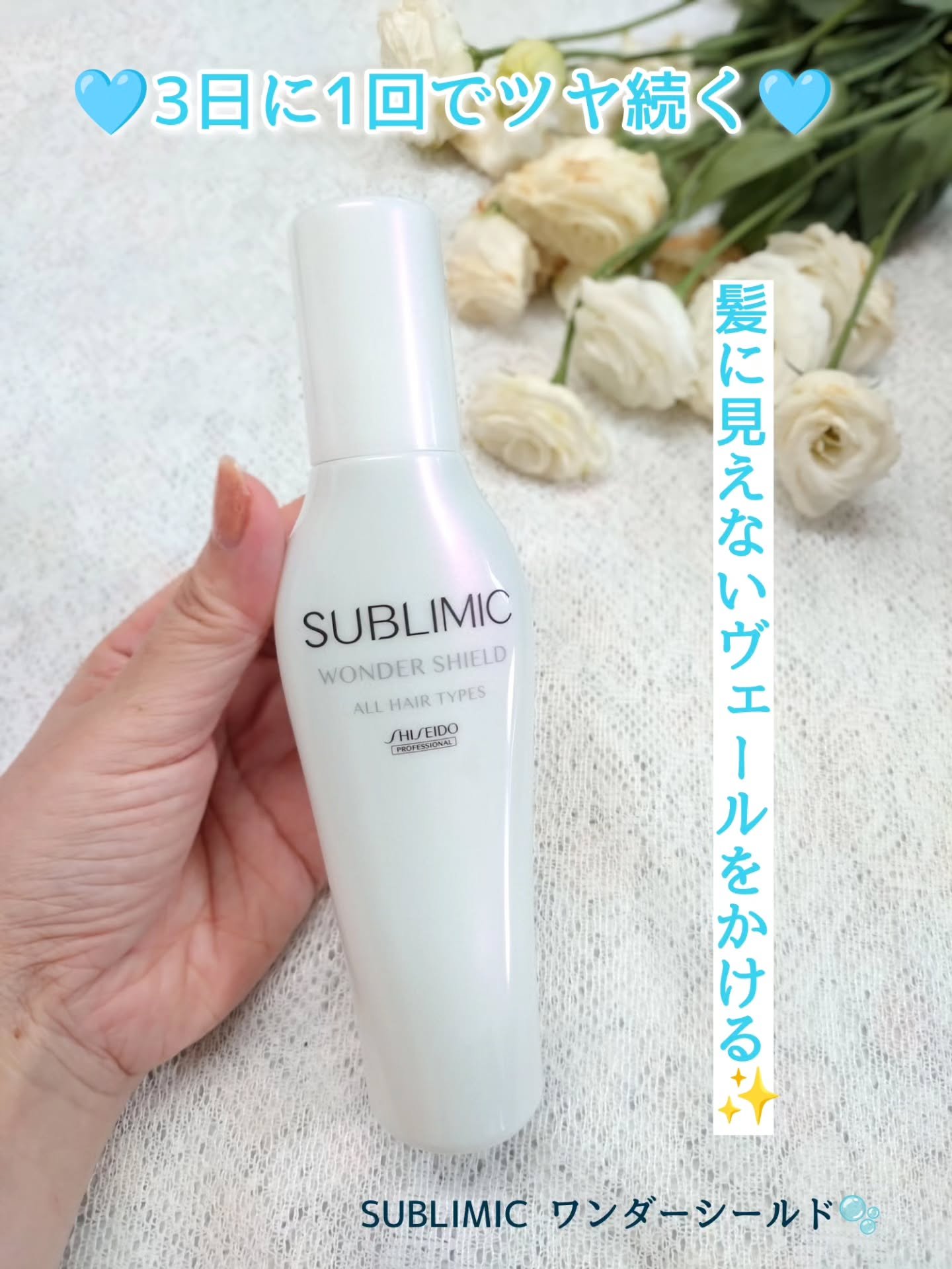 ワンダーシールド/サブリミック/アウトバストリートメントを使ったクチコミ（1枚目）
