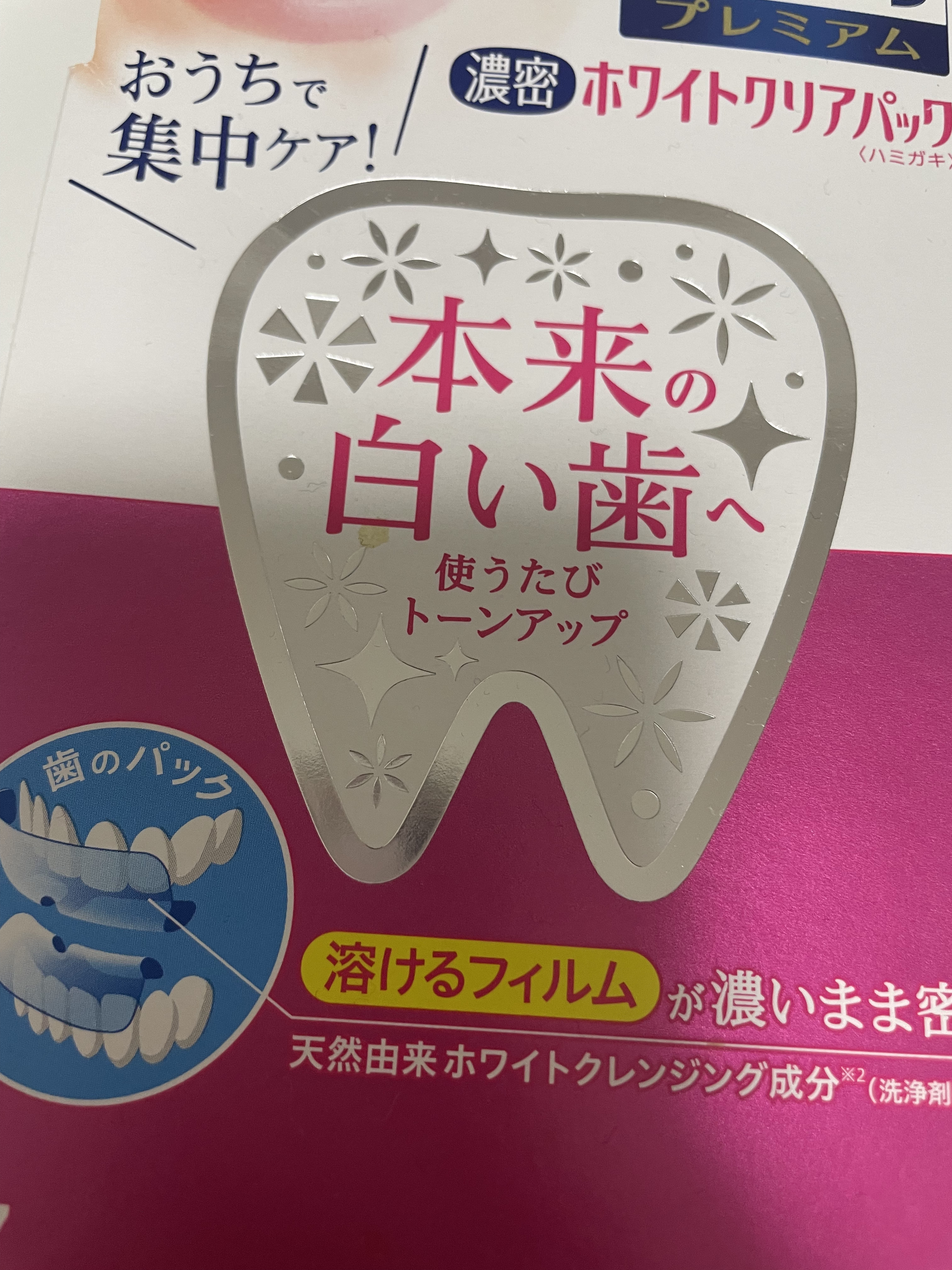 クリアクリーン プレミアム ホワイトクリアパックハミガキ/クリアクリーン/その他オーラルケアを使ったクチコミ（1枚目）