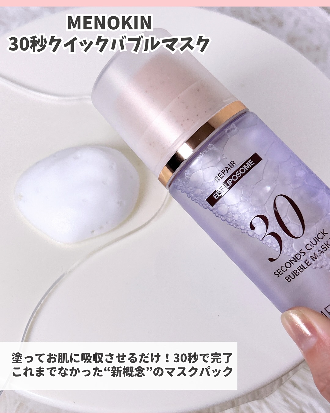 30秒クイックバブルマスク95ml リフト/MENOKIN/シートマスク・パックを使ったクチコミ（2枚目）
