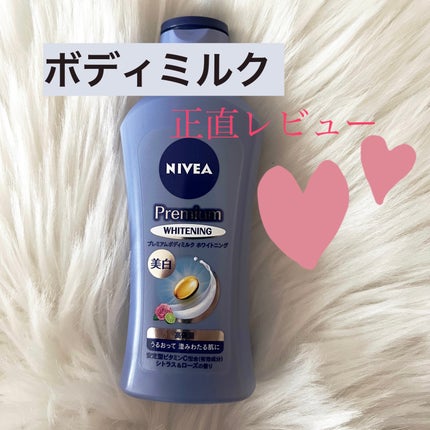 プレミアムボディミルク ホワイトニング【医薬部外品】		/ニベア/ボディミルクを使ったクチコミ(1枚目)