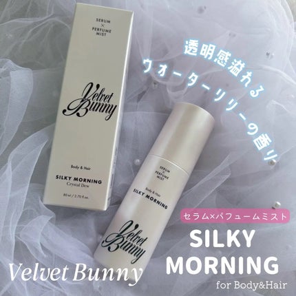 セラム X パフュームミスト SILKY MORNING/Velvet Bunny/香水(レディース)を使ったクチコミ(1枚目)