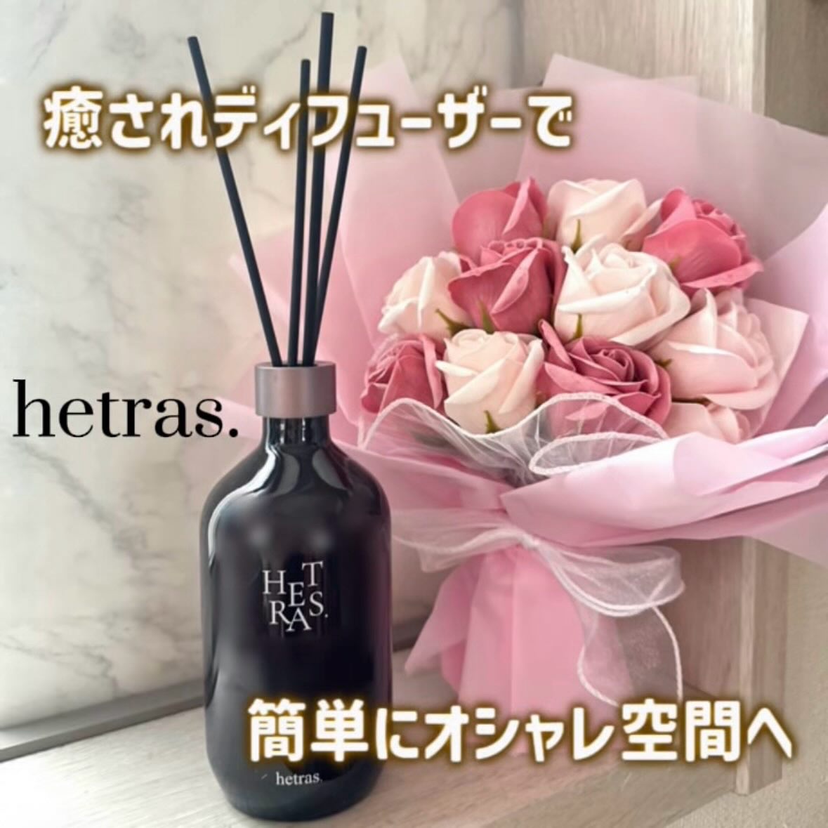 へトラス大容量ディフューザー/hetras/その他を使ったクチコミ（1枚目）