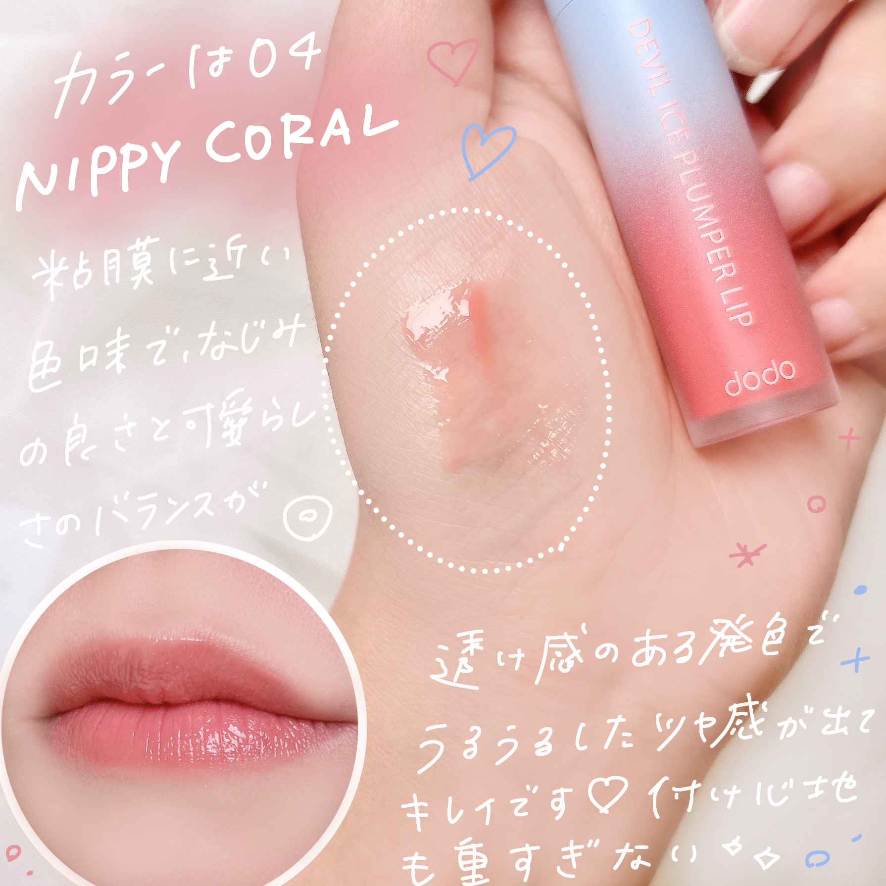 デビルアイスプランパーリップ/ドド/リッププランパーを使ったクチコミ（3枚目）