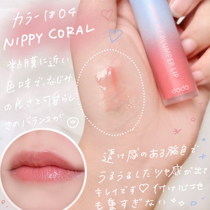 デビルアイスプランパーリップ/ドド/リッププランパーを使ったクチコミ(3枚目)