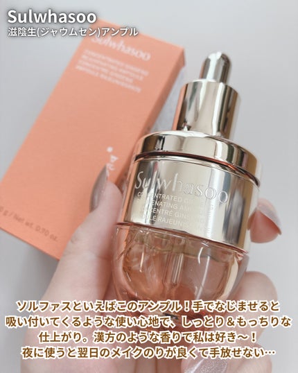 滋陰生(ジャウムセン)アンプル / ブライトニングアンプル/Sulwhasoo/美容液を使ったクチコミ(2枚目)