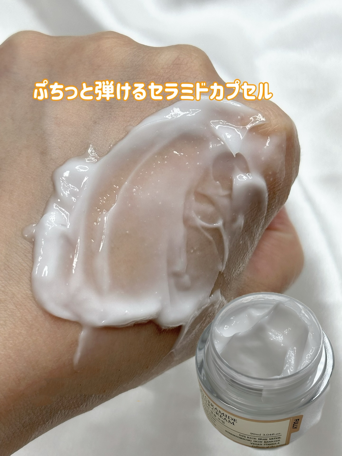 米セラミドカプセルクリーム/FULLY/フェイスクリームを使ったクチコミ（3枚目）