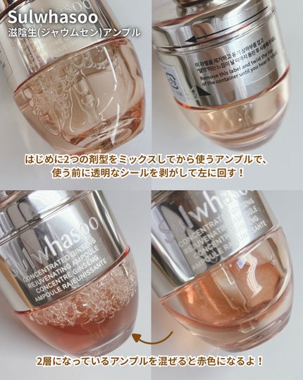 滋陰生(ジャウムセン)アンプル / ブライトニングアンプル/Sulwhasoo/美容液を使ったクチコミ(3枚目)