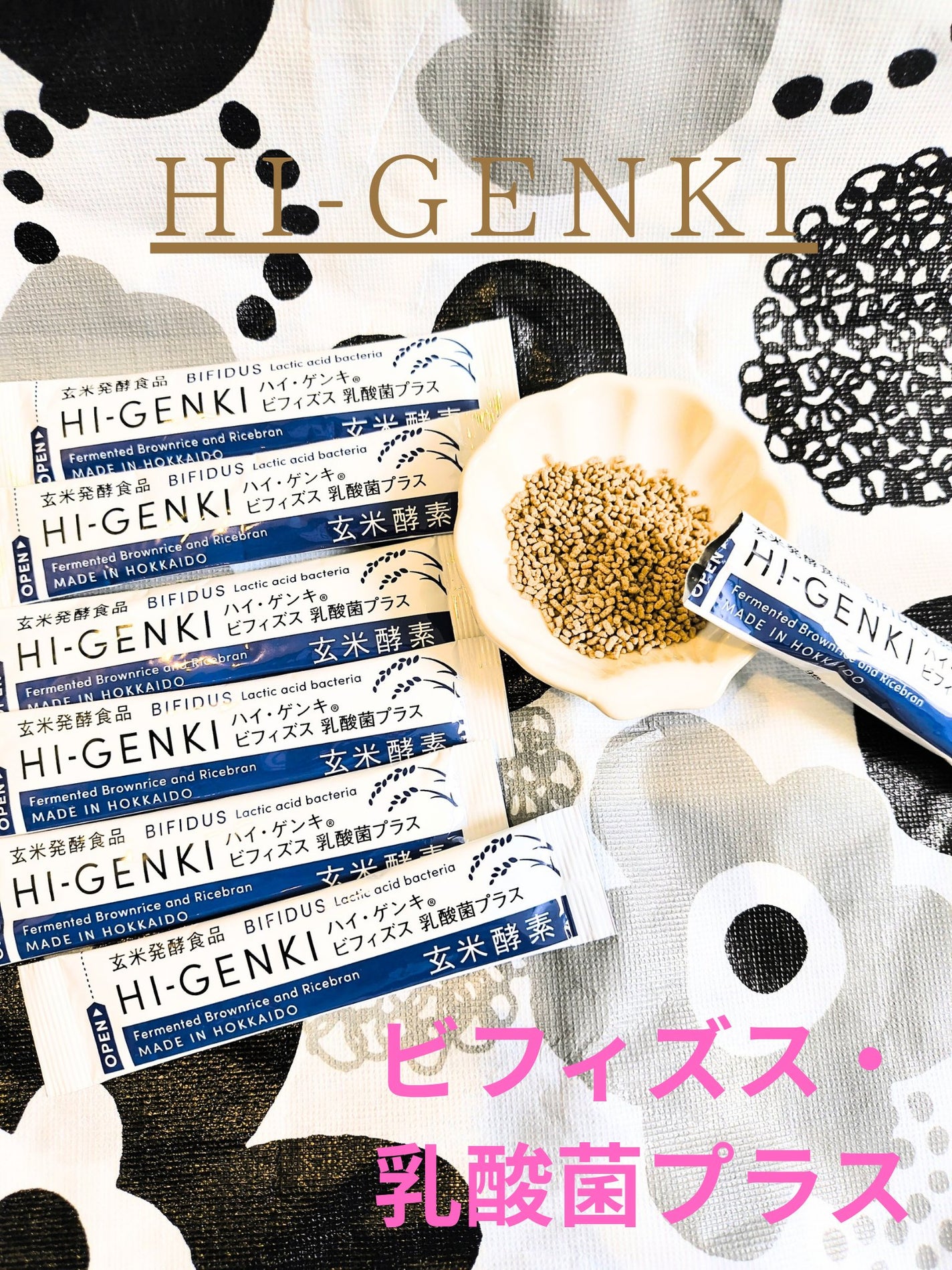 玄米酵素 ハイ・ゲンキ ビフィズス/玄米酵素/健康サプリメントを使ったクチコミ(1枚目)