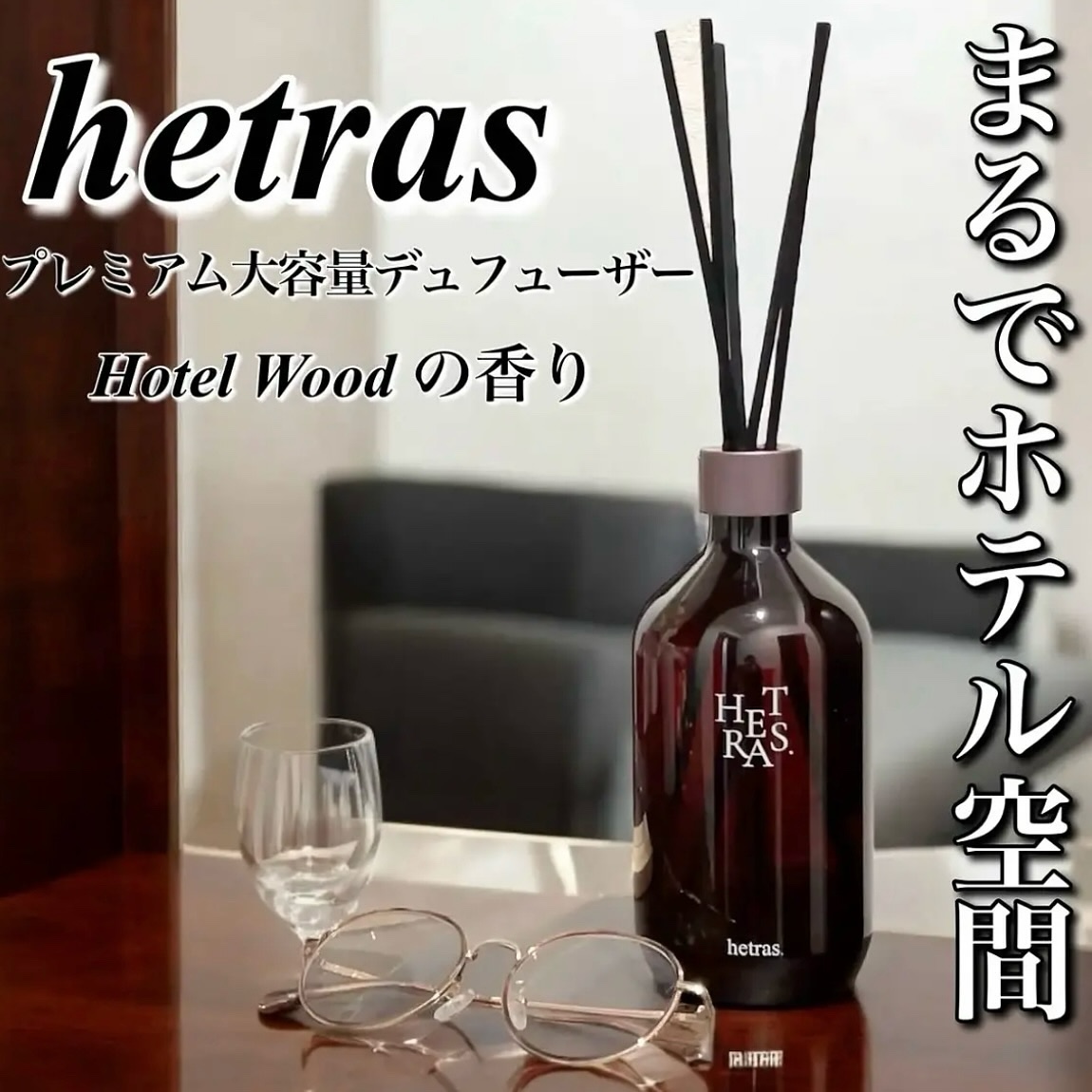 へトラス大容量ディフューザー/hetras/その他を使ったクチコミ（1枚目）