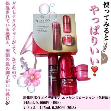 アルティミューン ファースト エクスペリエンス キット 2025/SHISEIDO/トライアルキットを使ったクチコミ(3枚目)