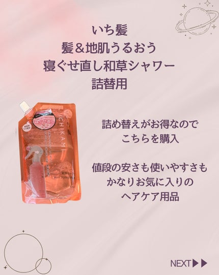 髪&地肌うるおう寝ぐせ直し和草シャワー/いち髪/ヘアミストを使ったクチコミ(4枚目)