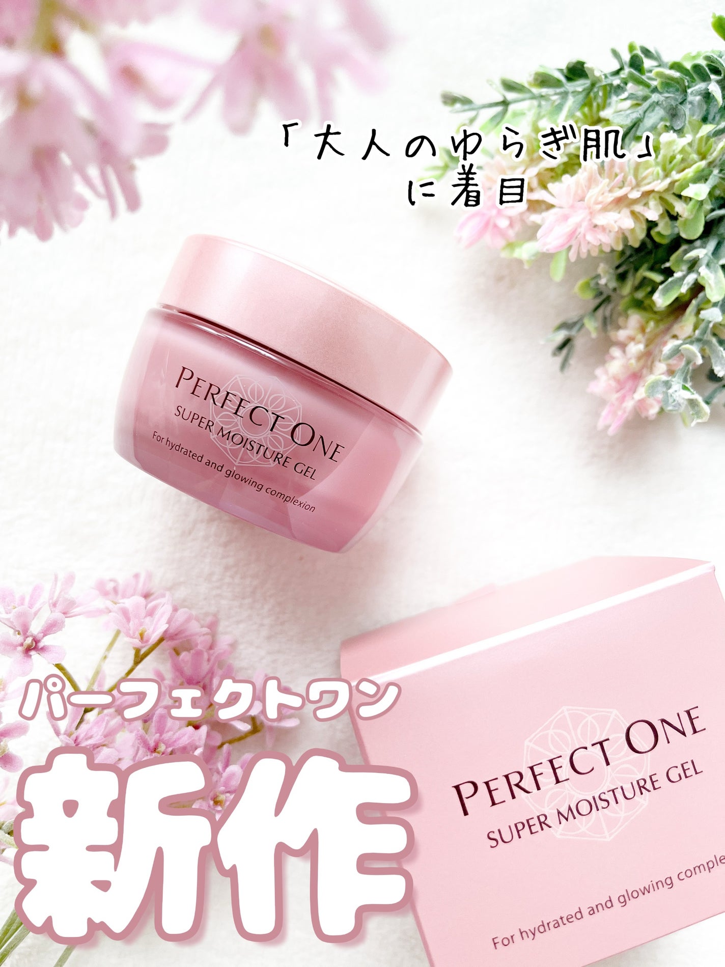 パーフェクトワン スーパーモイスチャージェル/パーフェクトワン/オールインワン化粧品を使ったクチコミ(1枚目)