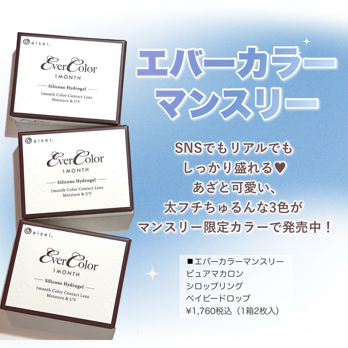 エバーカラーマンスリー/エバーカラー/1ヶ月(1MONTH)カラコンを使ったクチコミ(2枚目)