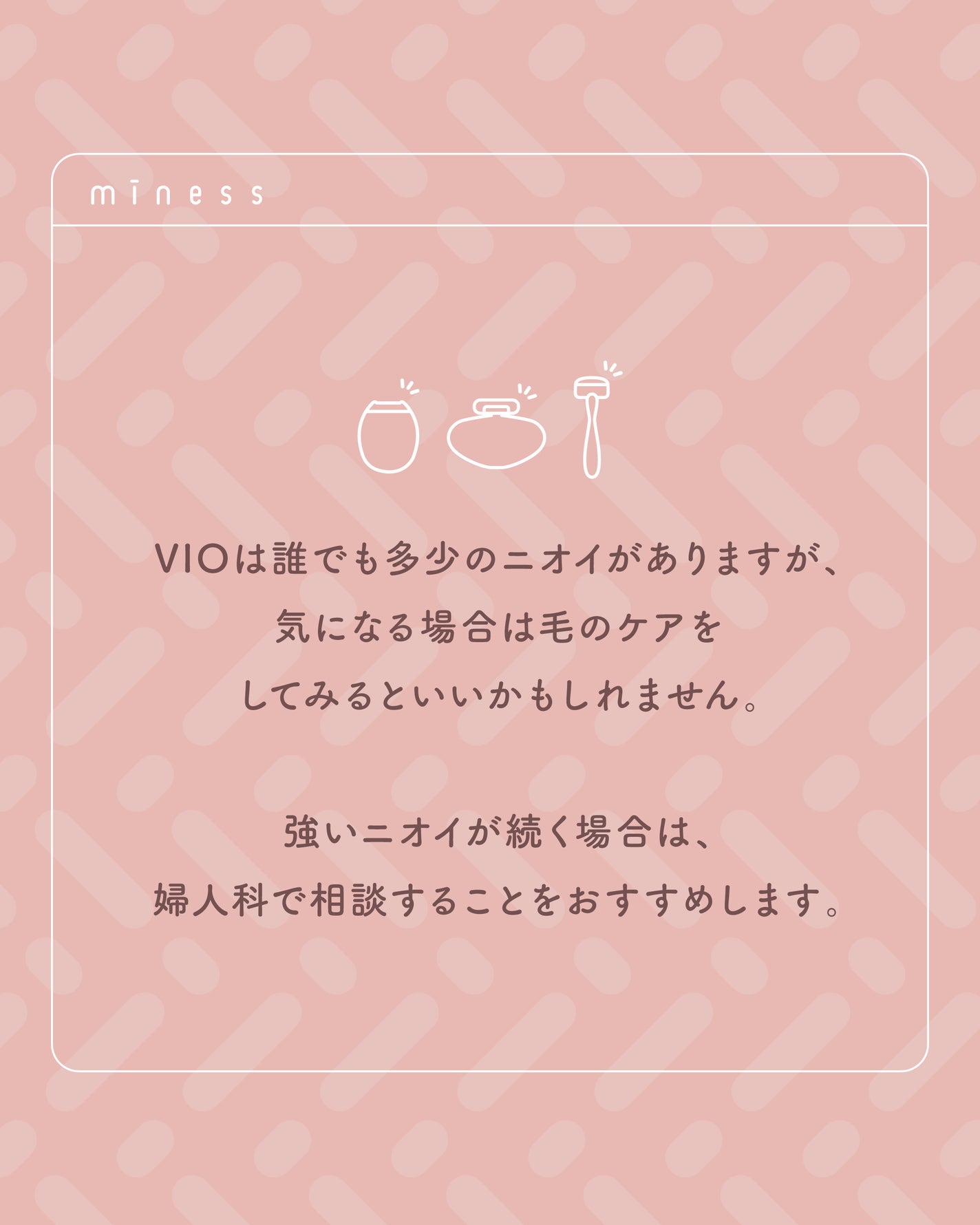 miness VIOデリケートゾーン用カミソリ/貝印/シェーバーを使ったクチコミ(9枚目)