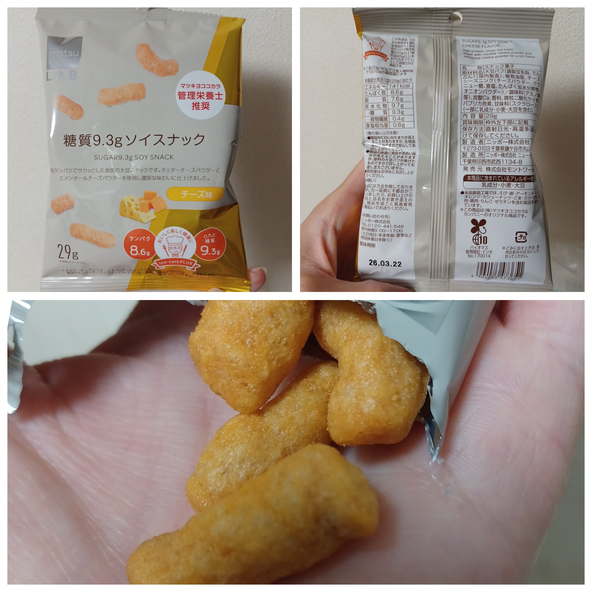 糖質9.3g スティックスナック　クアトロチーズ/matsukiyo LAB/低糖質食品を使ったクチコミ（2枚目）