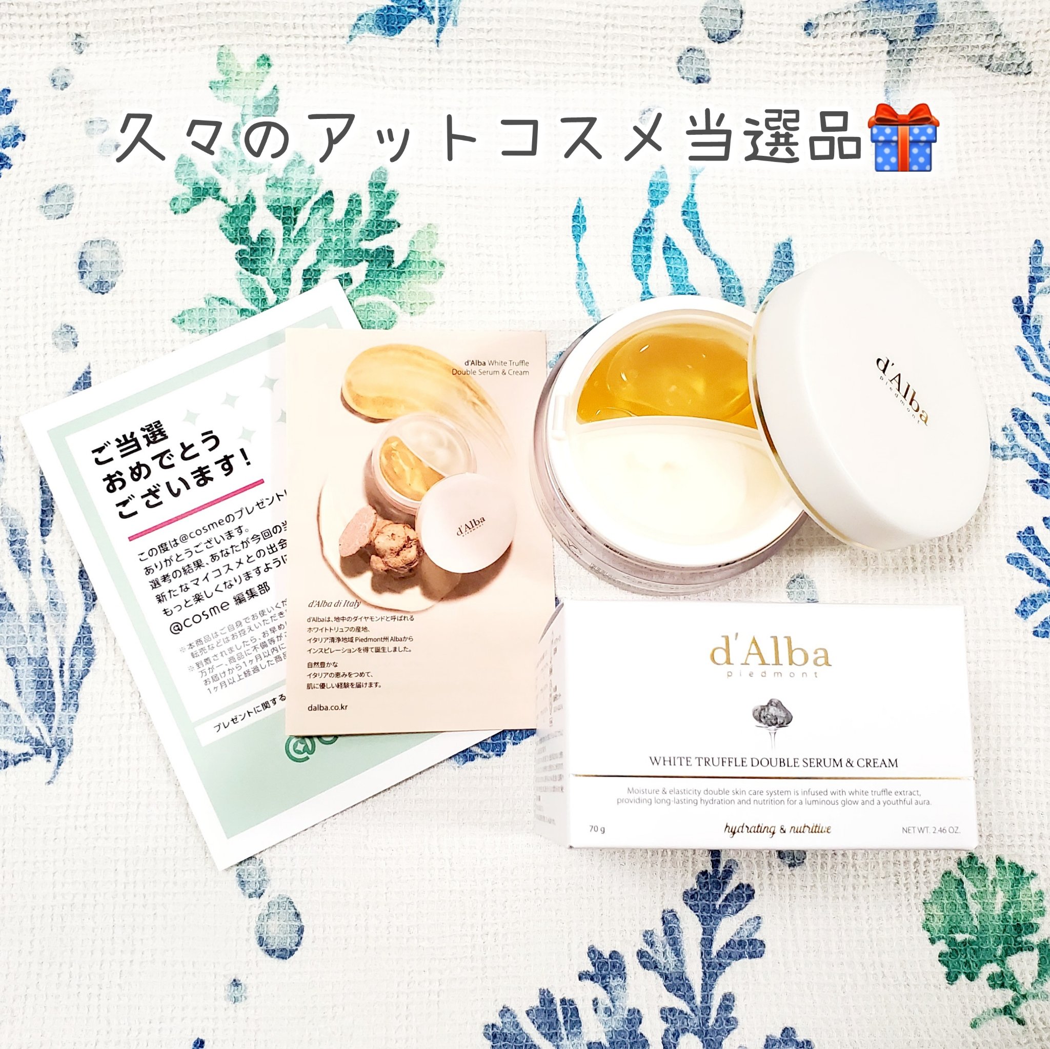 アットコスメ様のプレゼントキャンペーンに当選し、d'Alba ホワイトトリュフダブルセラムアンドクリームをいただきました🎁

その日の肌状態や気分でさっぱりセラムともっちりクリームの比率をカスタマイズできる仕様とのこと✨画期的だし、どの季