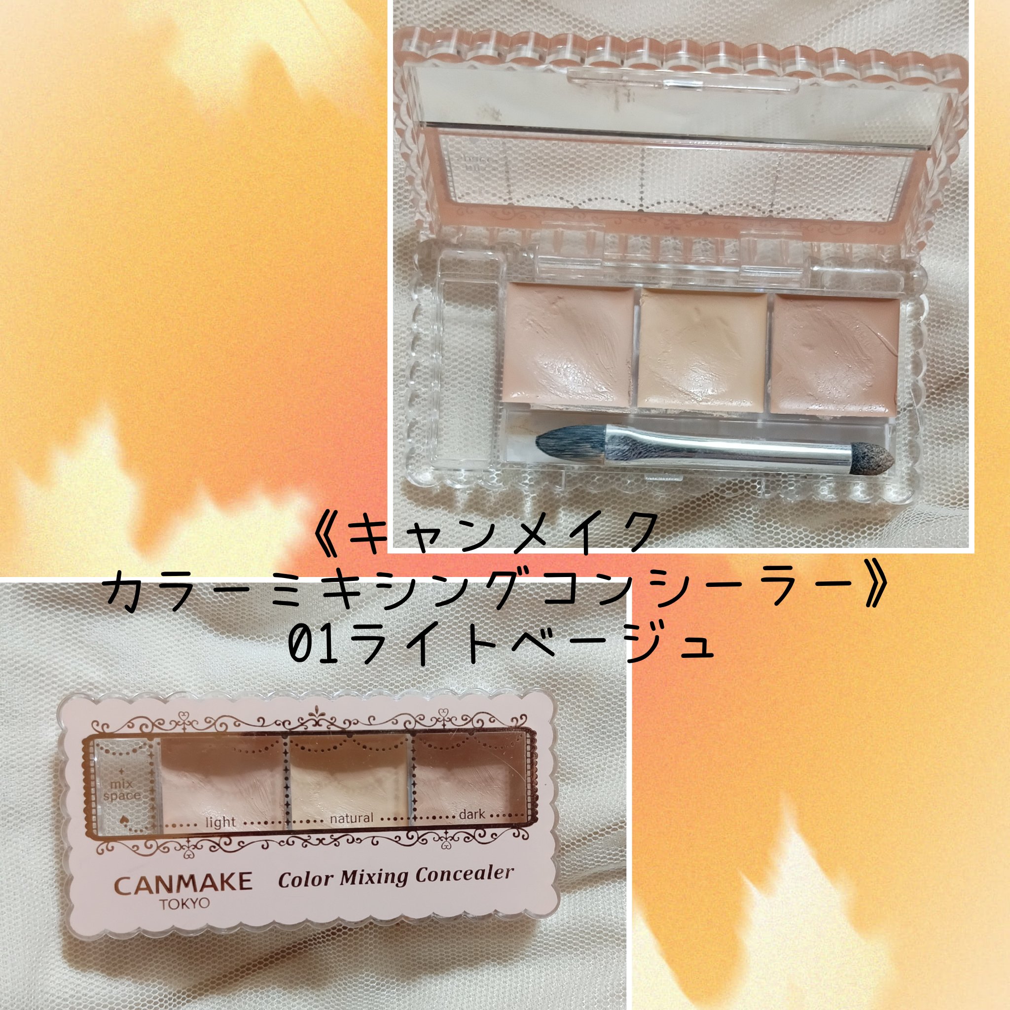 カラーミキシングコンシーラー/キャンメイク/パレットコンシーラーを使ったクチコミ（3枚目）