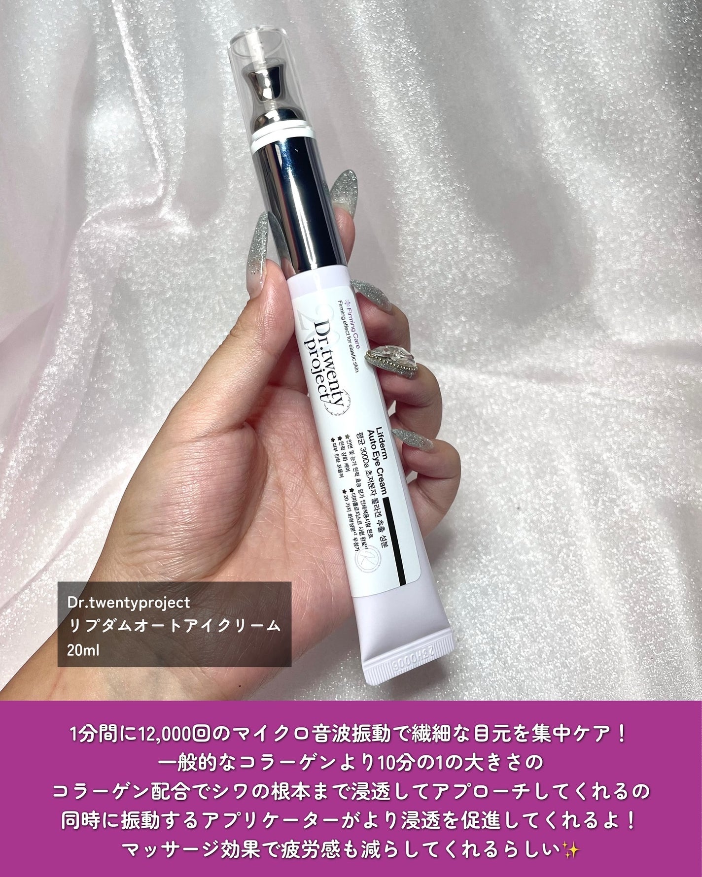 リプダム オートアイクリーム/Dr.Twenty Project/アイケア・アイクリームを使ったクチコミ(2枚目)