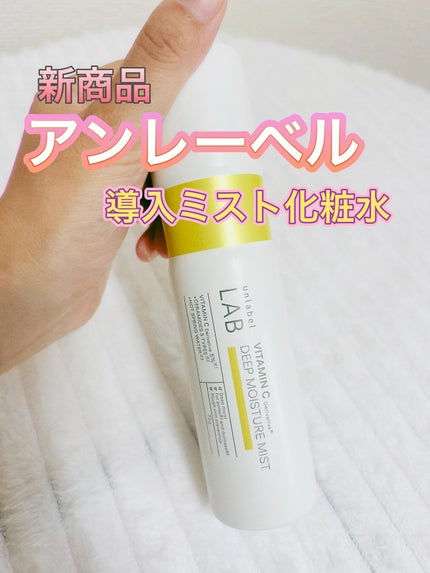 アンレーベル V ディープモイスチャーミスト/unlabel/ミスト状化粧水を使ったクチコミ(1枚目)