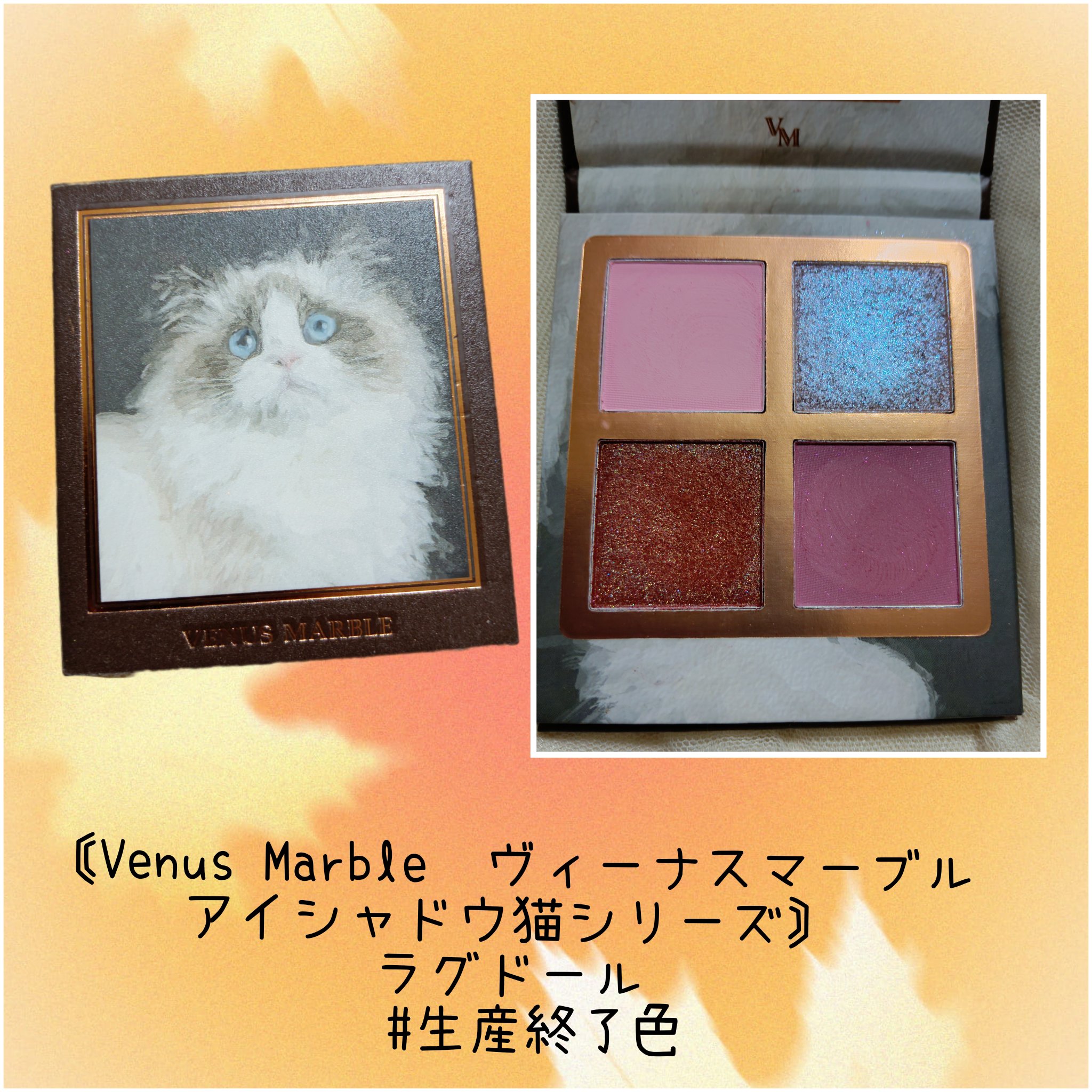 Venus Marble アイシャドウキャットシリーズ/Venus Marble/アイシャドウパレットを使ったクチコミ（2枚目）