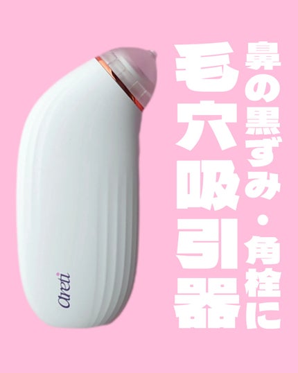 アレティ ポアスコープ/Areti./美顔器・マッサージを使ったクチコミ(1枚目)