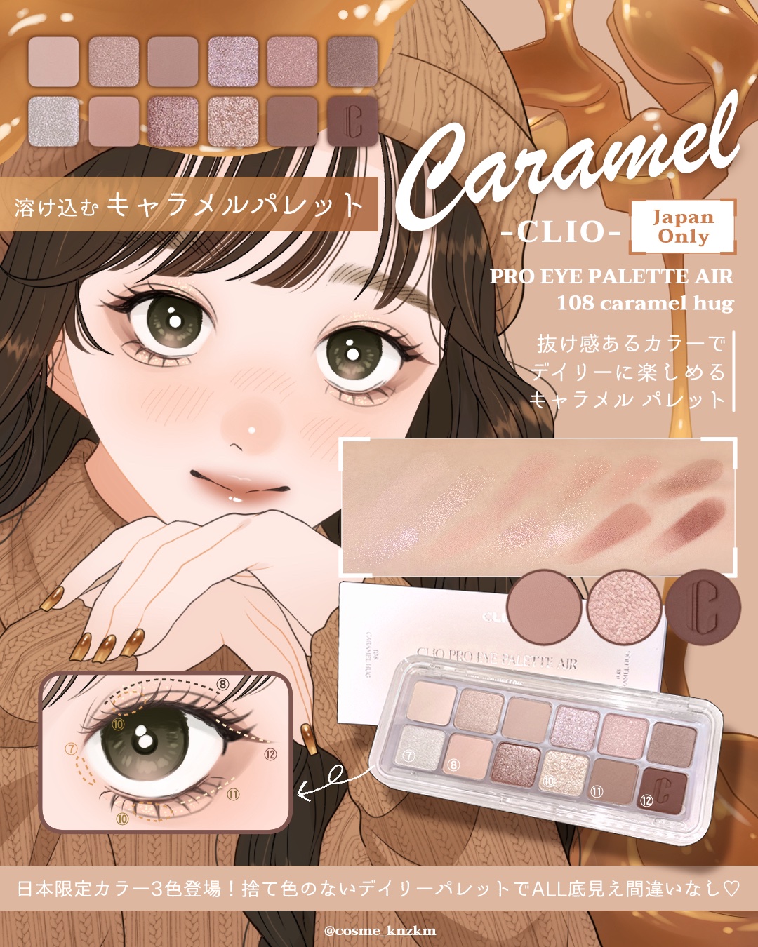 【CLIO日本限定カラー🤎】
秋メイクに使いたい溶け込むキャラメルアイパレット！

提供：CLIO様

━━━紹介コスメ━━━
‪⊹‬CLIO
プロ アイパレット エアー
-108キャラメルハグ(日本限定カラー)
¥3,960

‣ ‣ 