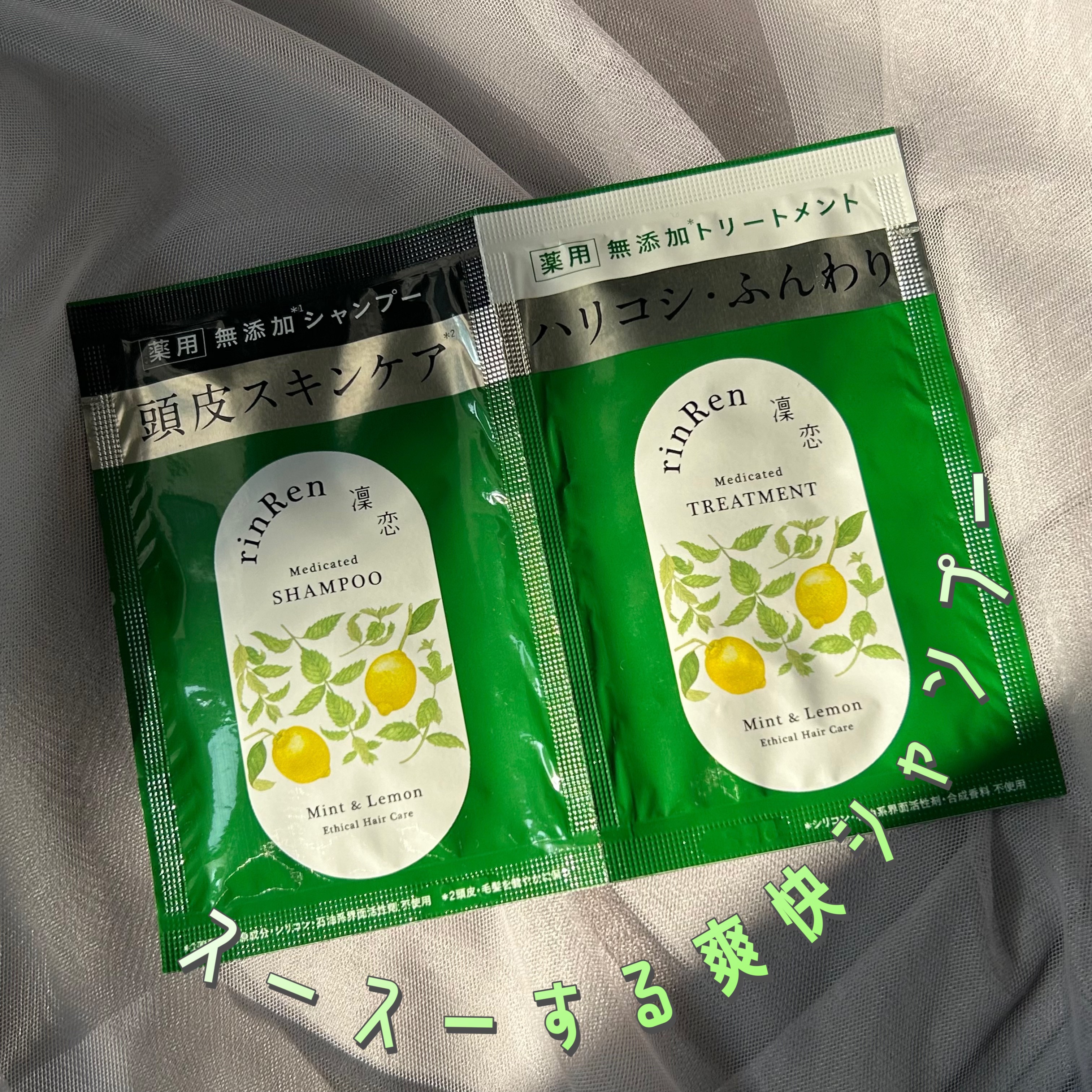 rinRen（凛恋） レメディアル シャンプー／トリートメント ミント＆レモンのクチコミ「・凛恋 レメディアルシャンプー/トリートメント
ミント＆レモン


ミント&レモンの香りに惹か.....」（1枚目）