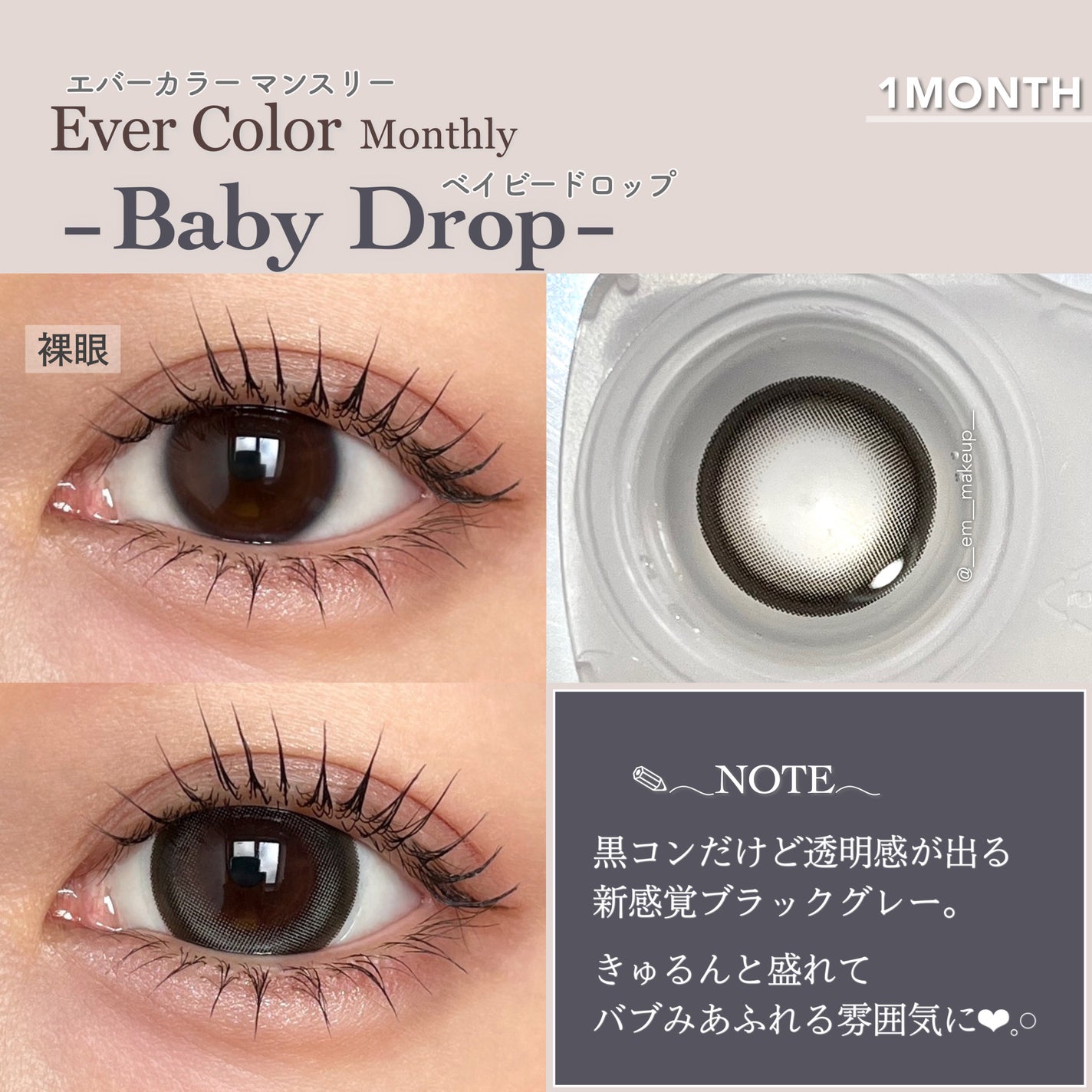 エバーカラーマンスリー/エバーカラー/1ヶ月(1MONTH)カラコンを使ったクチコミ(5枚目)