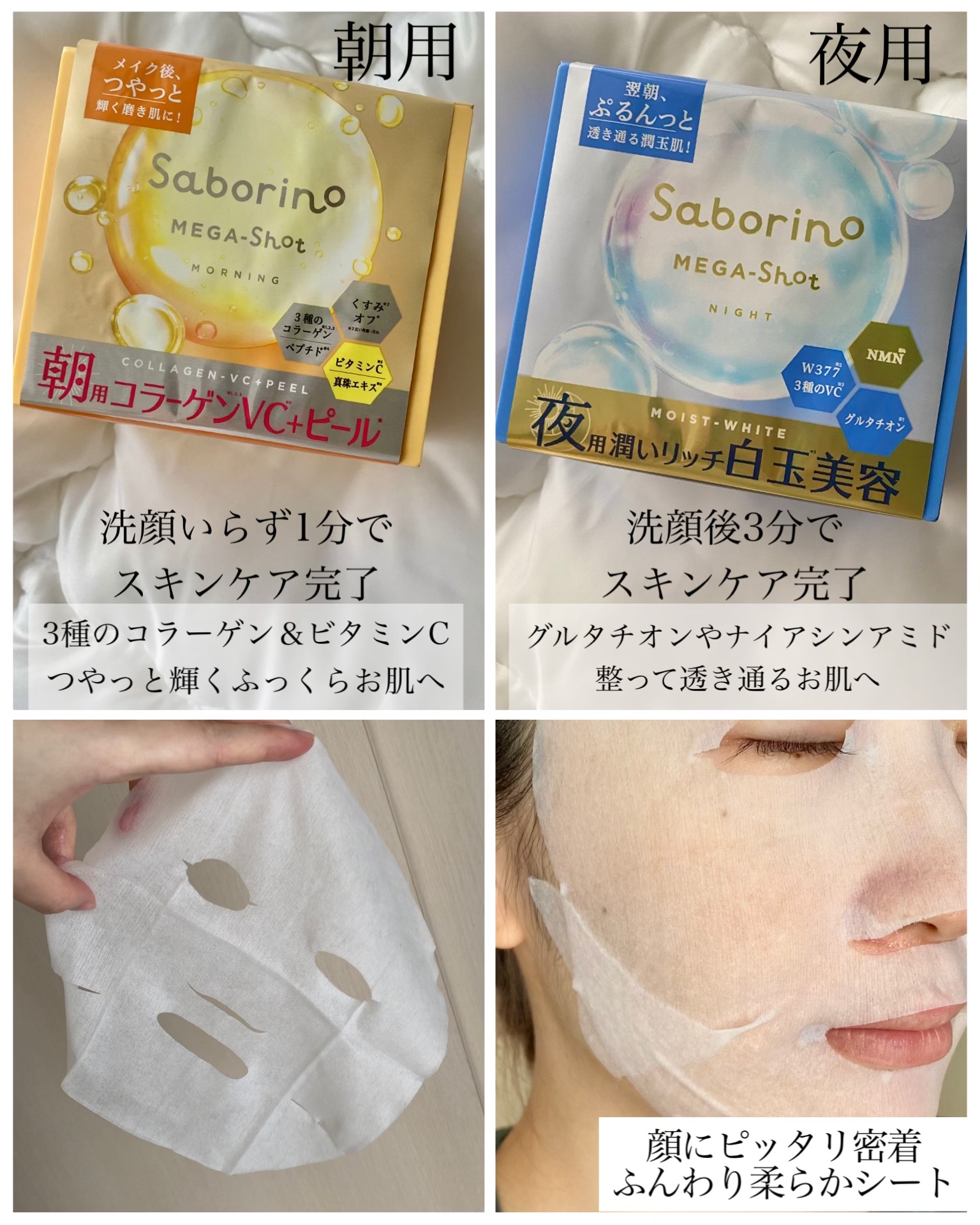 サボリーノ メガショット 朝用ツヤピールマスク CC/サボリーノ/シートマスク・パックを使ったクチコミ（2枚目）