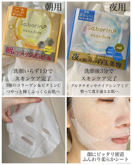 サボリーノ メガショット 朝用ツヤピールマスク CC/サボリーノ/シートマスク・パックを使ったクチコミ(2枚目)