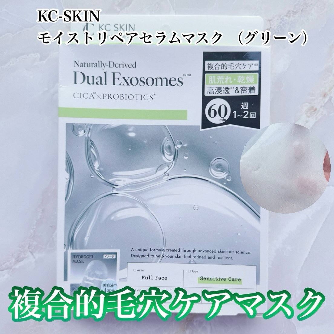 KC SKIN モイストリペアセラムマスク/KC SKIN – Kristen Claire/シートマスク・パックを使ったクチコミ（1枚目）