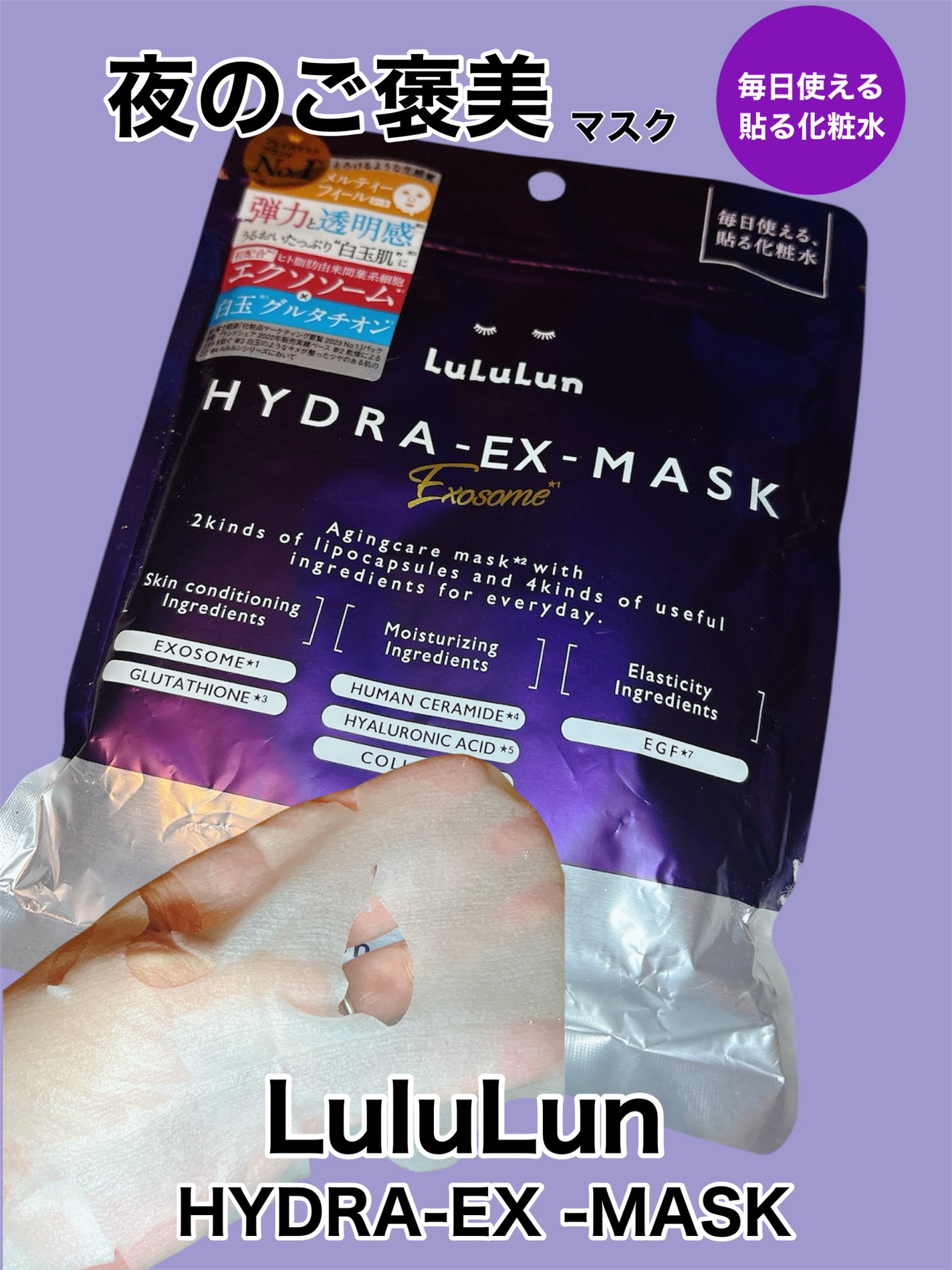 ルルルン ハイドラ EX マスク/ルルルン/シートマスク・パックを使ったクチコミ(1枚目)