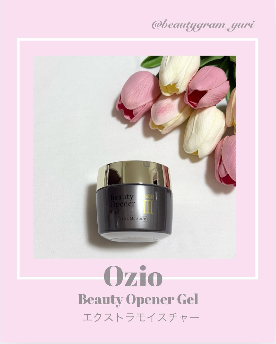 ビューティーオープナージェル エクストラモイスチャー〈医薬部外品〉/オージオ/オールインワン化粧品を使ったクチコミ(1枚目)