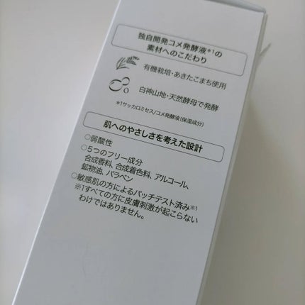 ハッコウパンダ 発酵化粧水/HACCO.PANDA/化粧水を使ったクチコミ(2枚目)