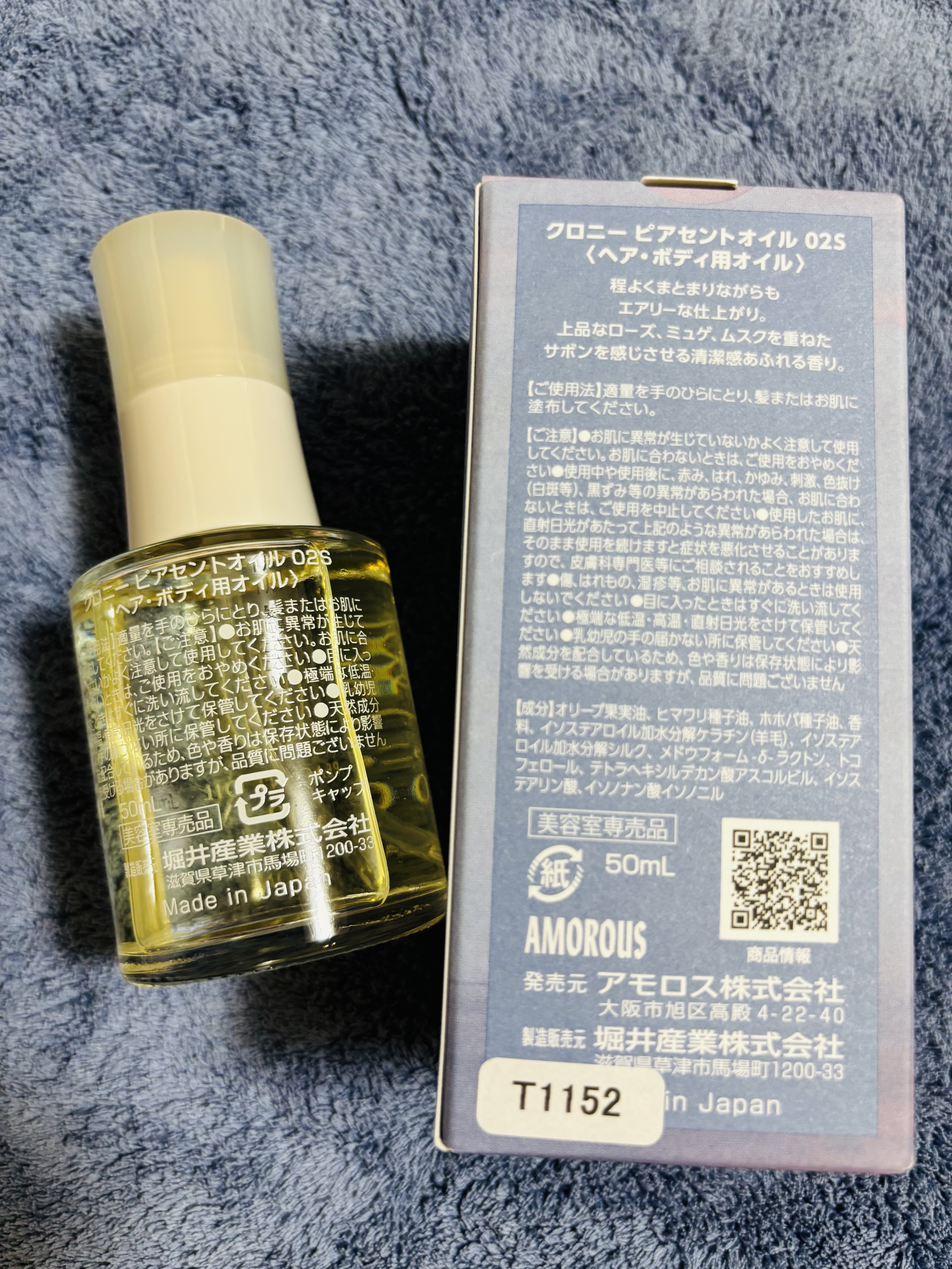 ピアセントオイル 02S/クロニー/ヘアオイルを使ったクチコミ（2枚目）