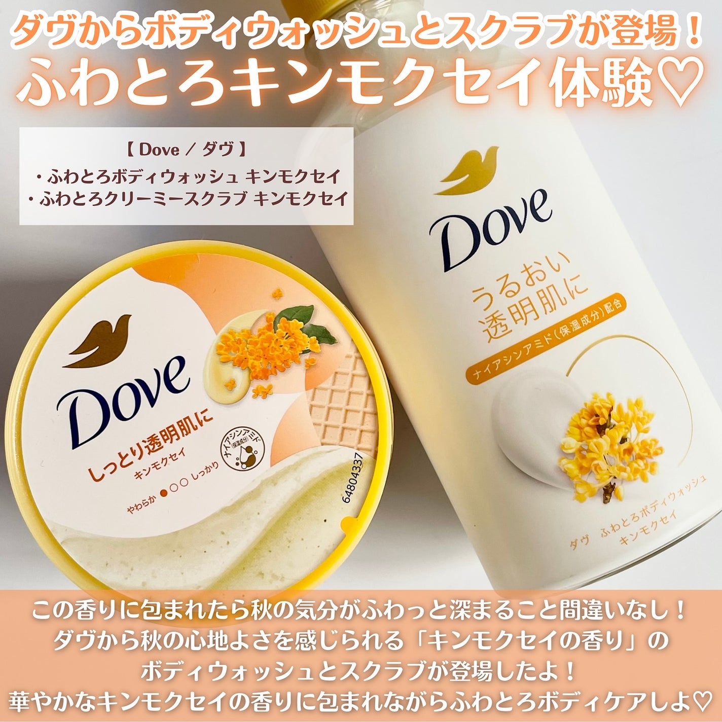 ダヴ ふわとろ クリーミースクラブ キンモクセイ/ダヴ/ボディスクラブを使ったクチコミ(2枚目)