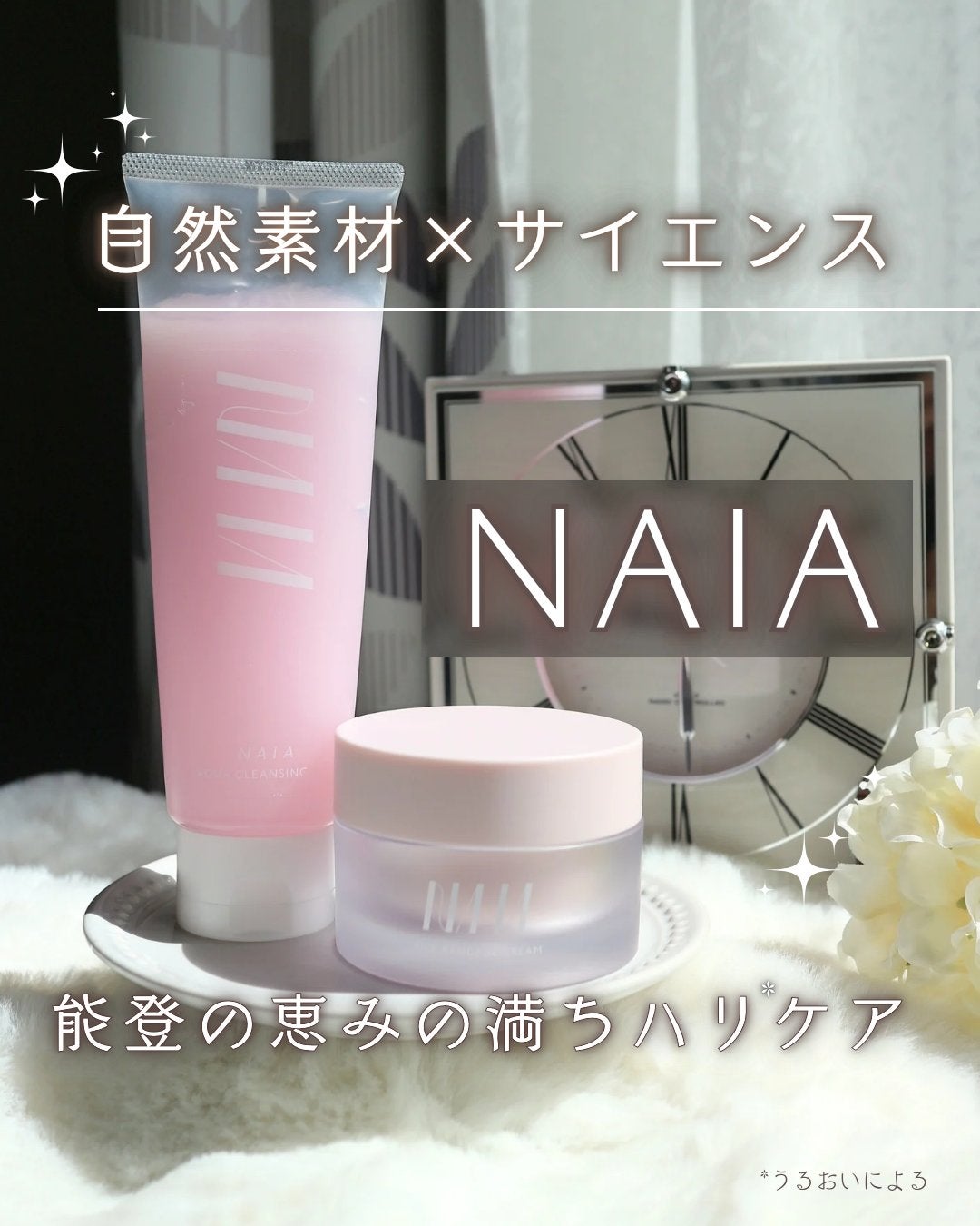 NAIA アクアクレンジングジェル/NAIA/クレンジングジェルを使ったクチコミ(1枚目)