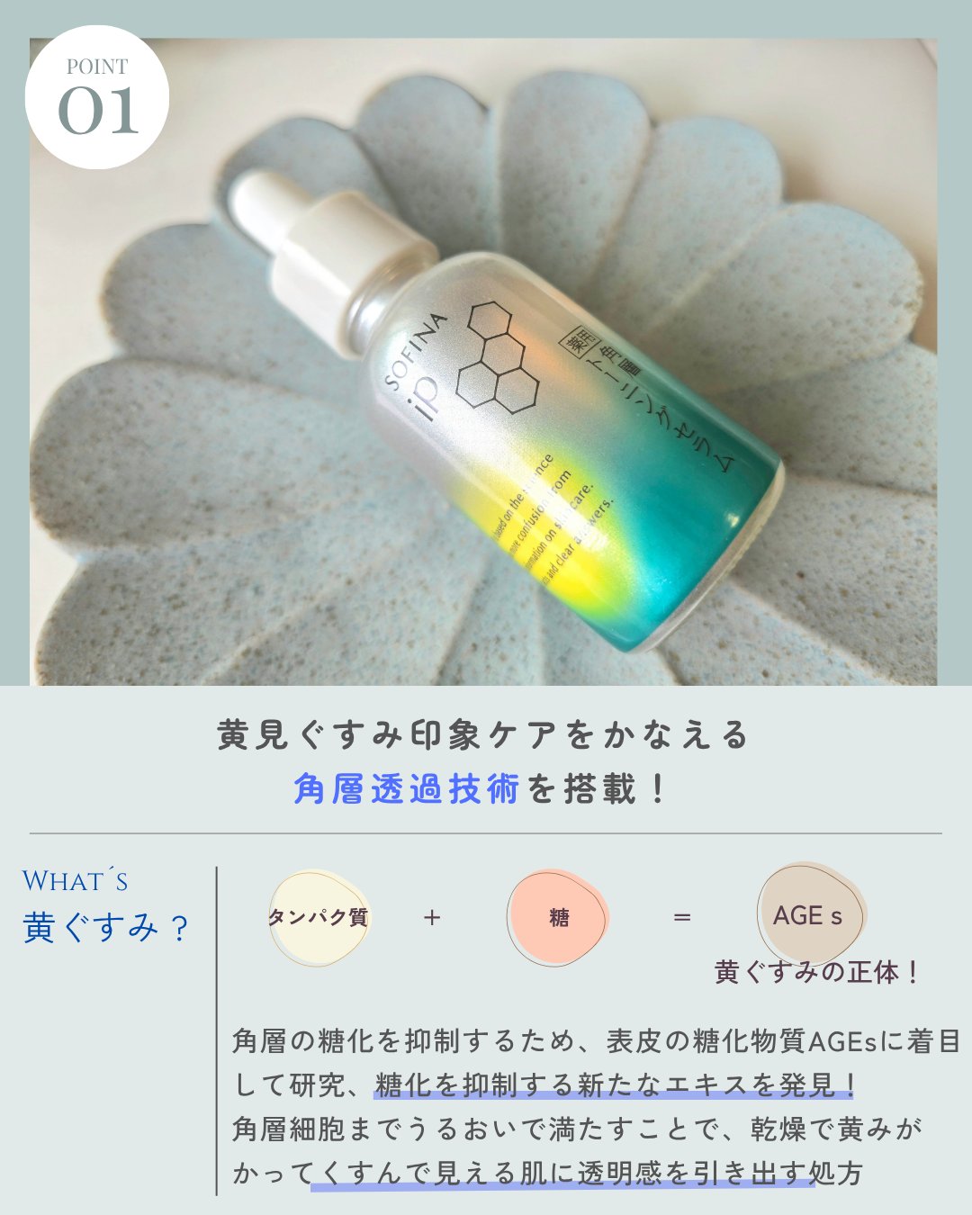 ソフィーナ iP 薬用 角層トーニングセラム/SOFINA iP/美容液を使ったクチコミ（3枚目）